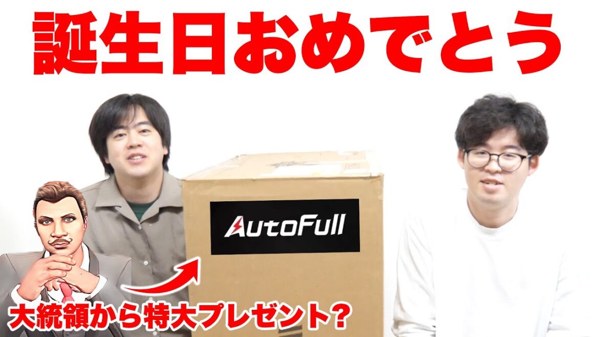 史上最高の誕生日プレゼント。AutoFull M6 ゲーミングチェア！