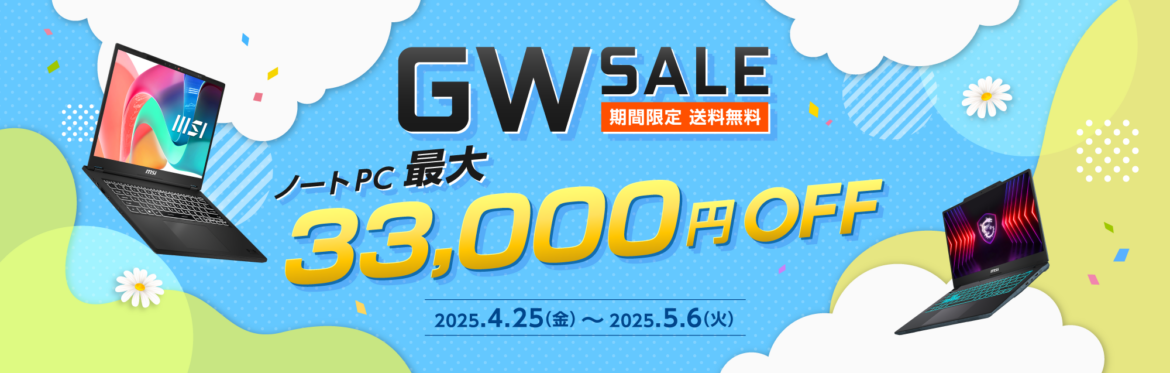 【ニュース・フラッシュ】MSI、ゲーミングノート/ビジネスノートが最大3万3,000円引きの「MSIストア GW SALE」 - PC Watch