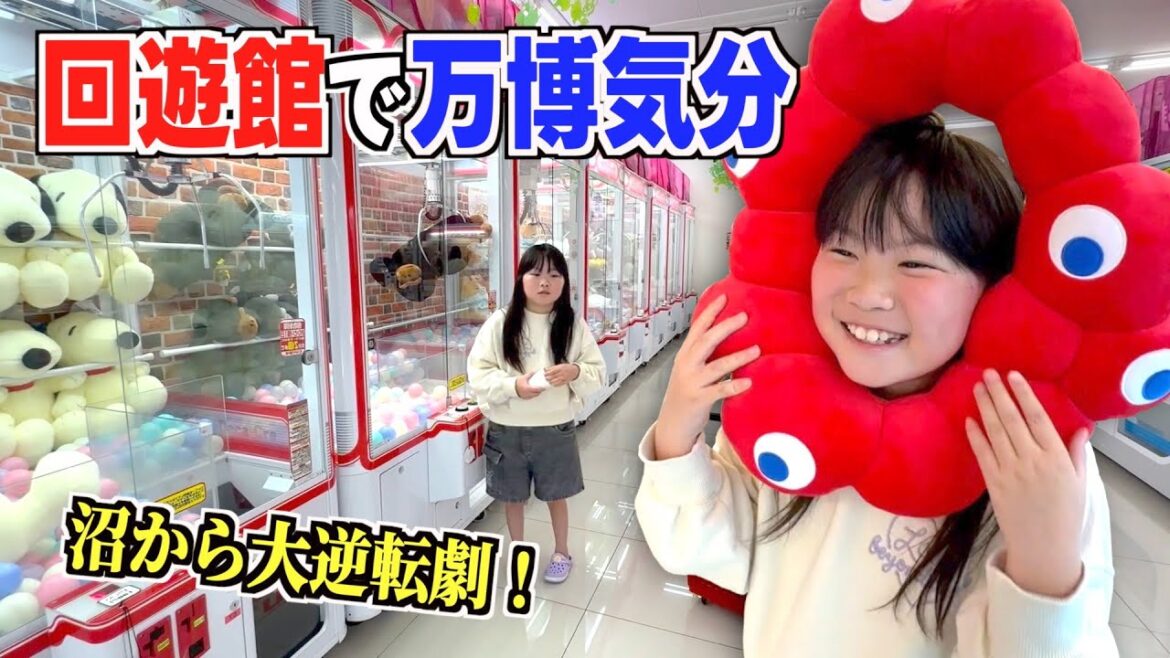 えっほ!えっほ!お父さんシツコイ💢クレーンゲーム専門店!回遊館でミャクミャクGETで万博気分♪早くスタッフに伝えなきゃ!沼からの大逆転!太陽チャンネル えっほ!えっほ!お父さんシツコイ💢クレーンゲーム専門店!回遊館でミャクミャクGETで万博気分♪早くスタッフに伝えなきゃ!沼からの大逆転!太陽チャンネル