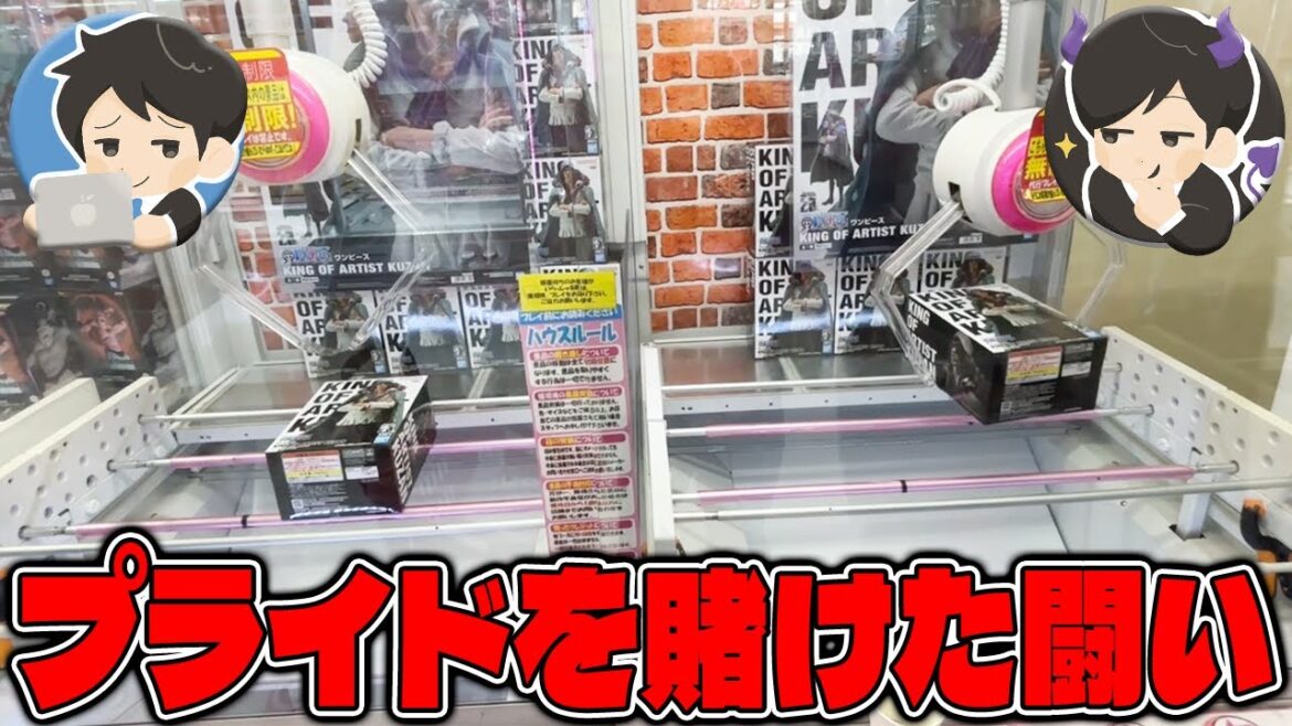 【クレーンゲーム】超低レベルな争いが繰り広げられましたw