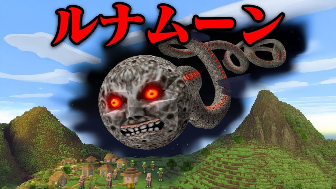 『ルナムーン』で友達にイタズラしてみたw【まいくら・マインクラフト】