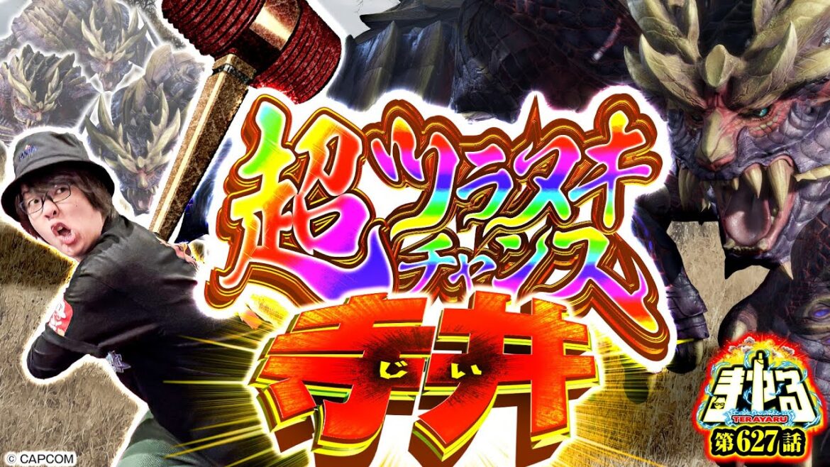 【有利区間との激闘】朝イチ激熱ツラヌキリーチ！完走までブチ抜けるか！「寺やる627話」【スマスロ モンスターハンターライズ】【パチスロ パチンコ】