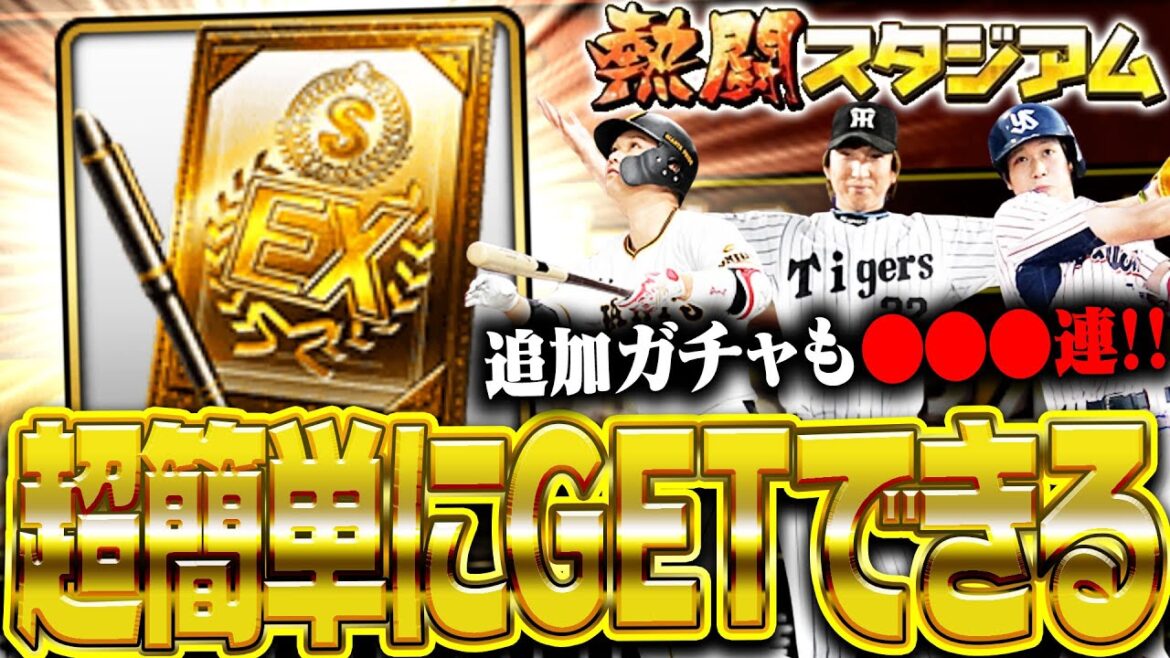 これを見れば超豪華TS第1弾を簡単にGETできちゃいます。熱闘スタジアム累計開封＆追加ガチャで神引きなるか！？【プロスピA】# 2707