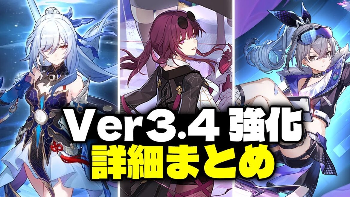 最新情報！景元・銀狼・カフカに3.4大型強化 — 詳細まとめ【崩壊：スターレイル】
