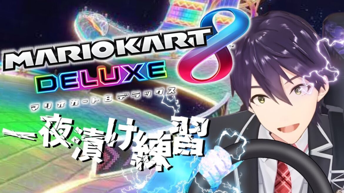 駆け込み乗車【マリオカート８DX】