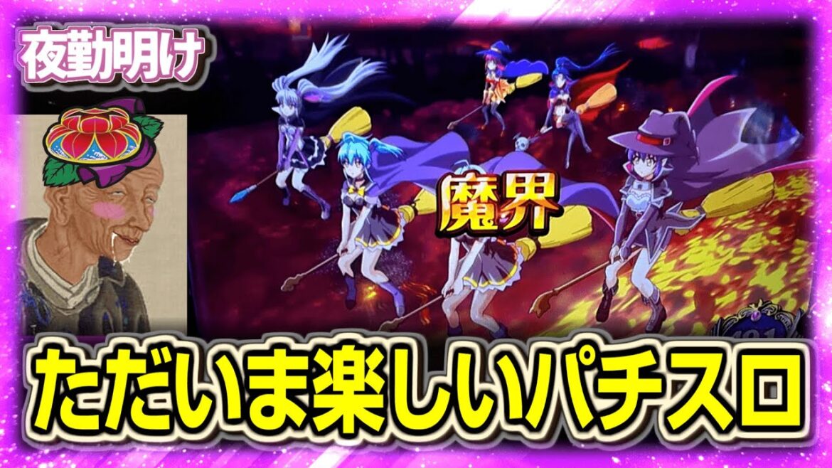 久しぶりにパチスロを純粋に楽しめた　マジハロリヨ82【夜勤明け スマスロ  実践 #1416】