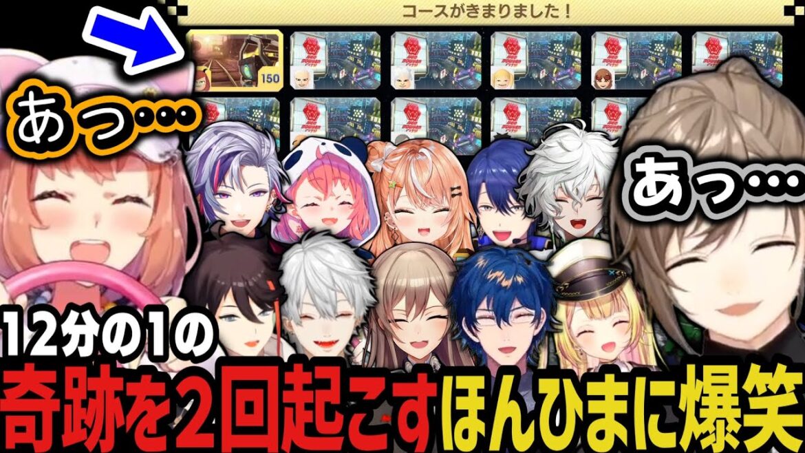 【複数視点】12分の1を２回当てる奇跡を起こすほんひまに爆笑ｗｗｗ【にじさんじ切り抜き/叶/ほんひま/葛葉/笹木咲/フレン/不破湊/明那/星川/レオス/カゲツ/りかしぃ/エアル/マリカにじさんじ杯】