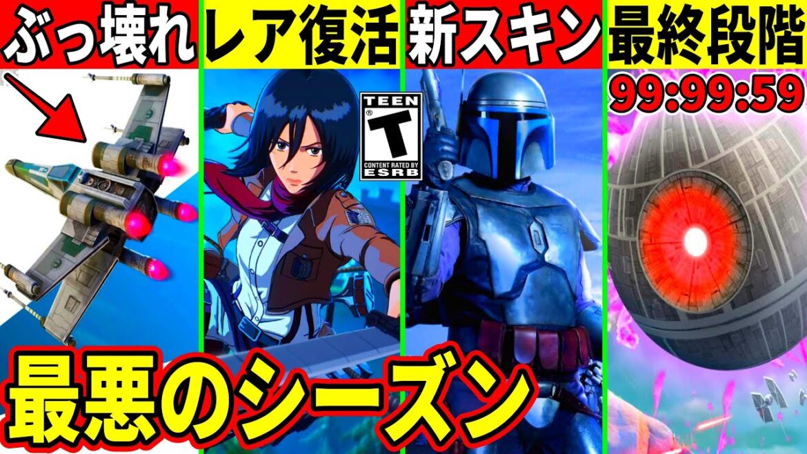 ワンタイムが最終段階!レアスキン再販や新バトルパス判明!壊れ武器や乗り物で新シーズンがオワコン化?最新情報を解説!【フォートナイト】フォトナ,リーク情報,無料,ワンタイム,スターウォーズ,アプデ,考察 ワンタイムが最終段階!レアスキン再販や新バトルパス判明!壊れ武器や乗り物で新シーズンがオワコン化?最新情報を解説!【フォートナイト】フォトナ,リーク情報,無料,ワンタイム,スターウォーズ,アプデ,考察
