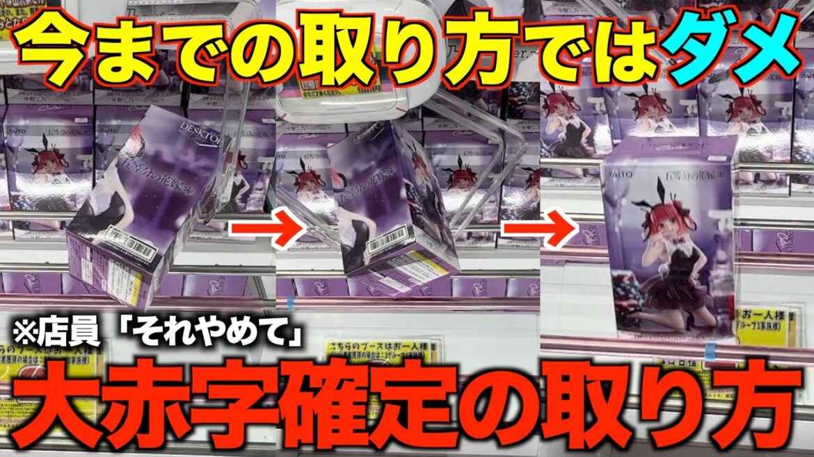 【クレーンゲーム】知らないと損する！今までの取り方ではダメ！この技を使って確実に取れる！取れる形と取れない形を教えます！完全攻略