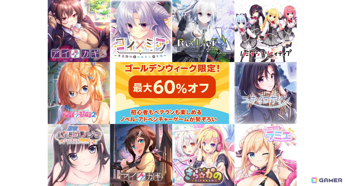 「ハミダシクリエイティブ」などiMelのPS4/Switch向けノベルゲームが最大60％オフになるゴールデンウィークセールが開催中！の画像