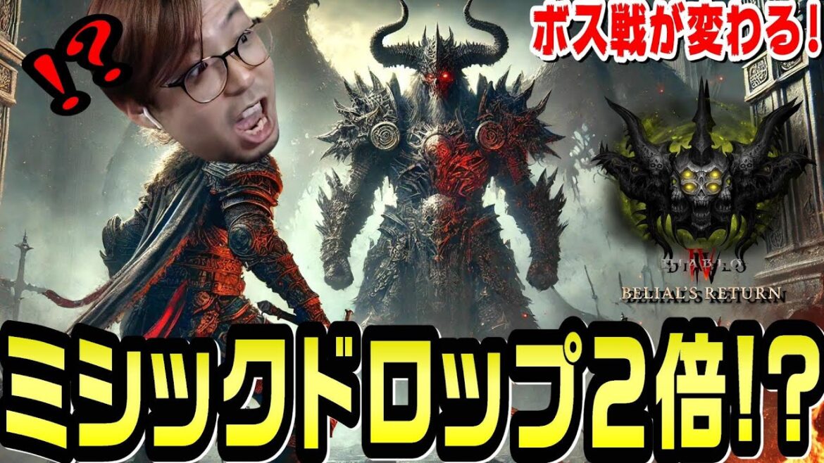 【ディアブロ】知らないと損する新シーズンのボス攻略方法！S8はベリアル周回が最適解！【KTRGaming DiabloⅣ ゲーム 実況】