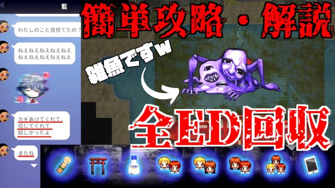 【青鬼最新作】ラスボス攻略・解説＆全ED回収 ”青鬼 ブルーベリー温泉の怪異” 【ホラーゲーム】