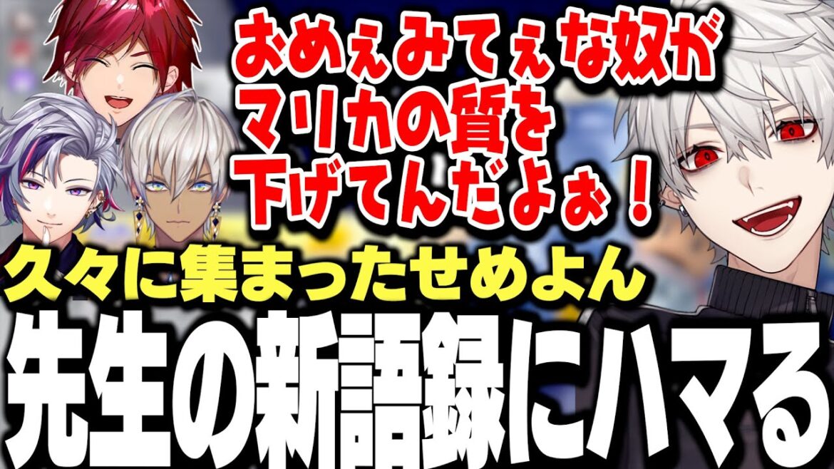 【面白まとめ】自然と集まるせめよん、あの人の新語録を使い倒すｗｗｗ【にじさんじ/切り抜き/葛葉/不破湊/ローレン/イブラヒム】