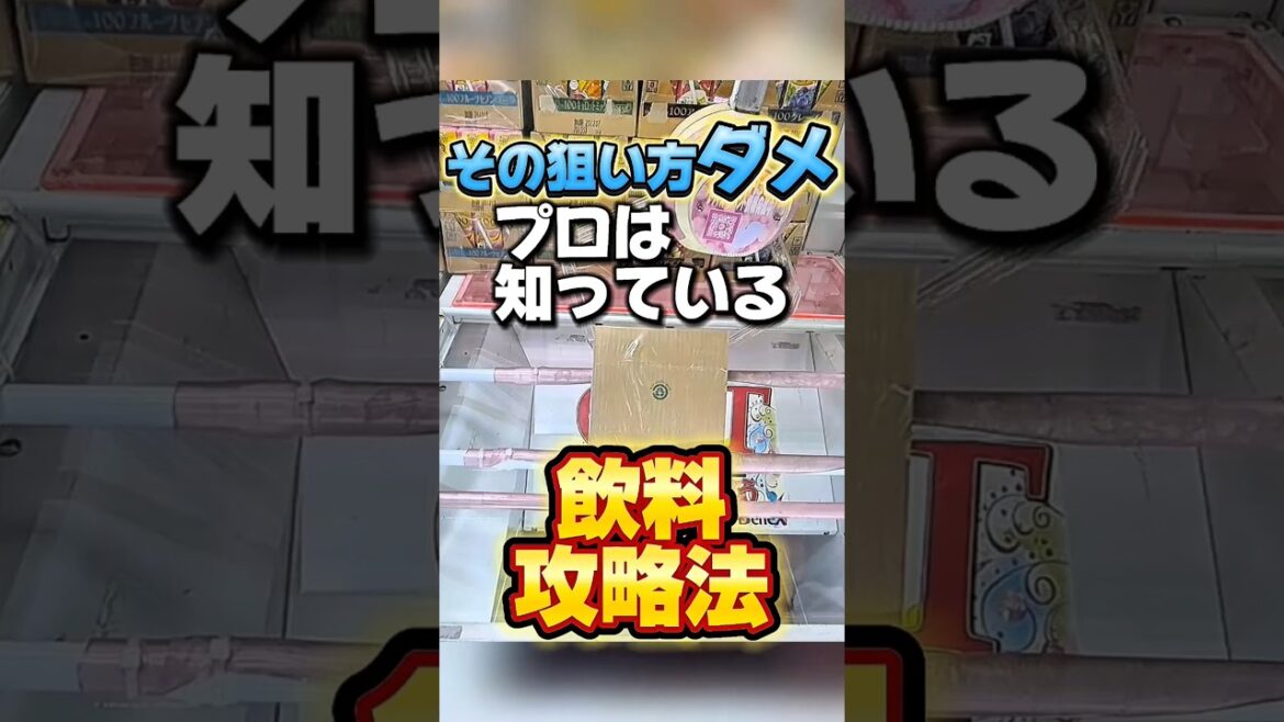 【 クレーンゲーム 】見逃したらダメ!箱系お菓子攻略法!#クレーンゲーム#ufoキャッチャー 【 クレーンゲーム 】見逃したらダメ!箱系お菓子攻略法!#クレーンゲーム#ufoキャッチャー