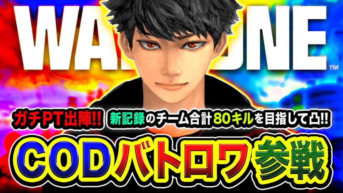 【CoD:WARZONE】ガチフルパ出陣ッス!超本気!新記録チーム合計80キルを目指して全力凸ムーブいくゾ!WinRed, ぐっぴー, はんてぃ【ハセシン】Call of Duty: Warzone 【CoD:WARZONE】ガチフルパ出陣ッス!超本気!新記録チーム合計80キルを目指して全力凸ムーブいくゾ!WinRed, ぐっぴー, はんてぃ【ハセシン】Call of Duty: Warzone