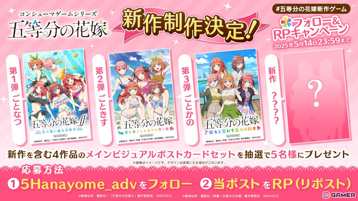 TVアニメ「五等分の花嫁」コンシューマゲームシリーズ第4弾が発売決定！5月5日の五つ子誕生日に詳細を発表予定の画像