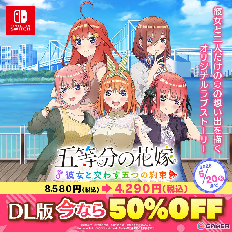 TVアニメ「五等分の花嫁」コンシューマゲームシリーズ第4弾が発売決定！5月5日の五つ子誕生日に詳細を発表予定の画像