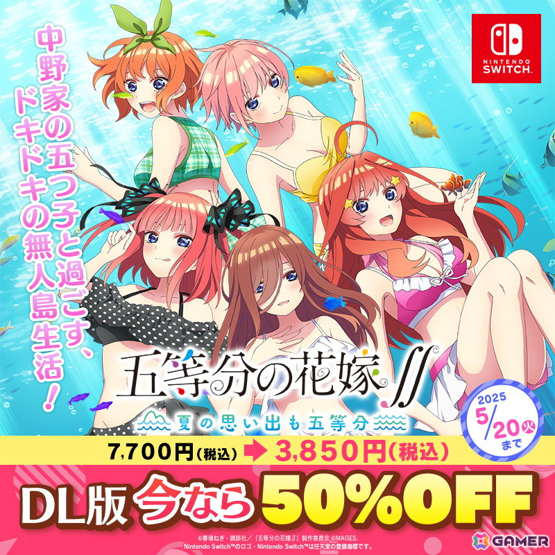 TVアニメ「五等分の花嫁」コンシューマゲームシリーズ第4弾が発売決定！5月5日の五つ子誕生日に詳細を発表予定の画像