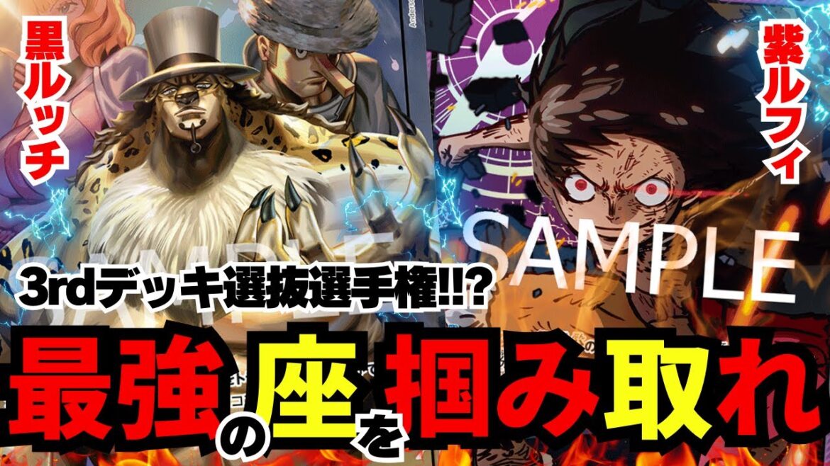 【紫ルフィvs黒ルッチ】混沌環境に光が差し込む!!!?注目リーダ対決勃発!!!【ワンピカード】 【紫ルフィvs黒ルッチ】混沌環境に光が差し込む!!!?注目リーダ対決勃発!!!【ワンピカード】