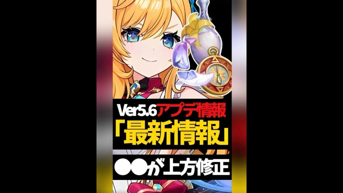 【必見】Ver.5.6最新アップデート情報完全解説【#ゲーム実況 #genshinimpact #原神 #shorts 】