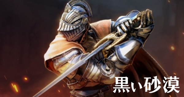 黒い砂漠のキービジュアル