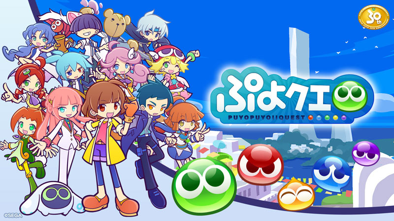 ぷよぷよ!!クエスト
