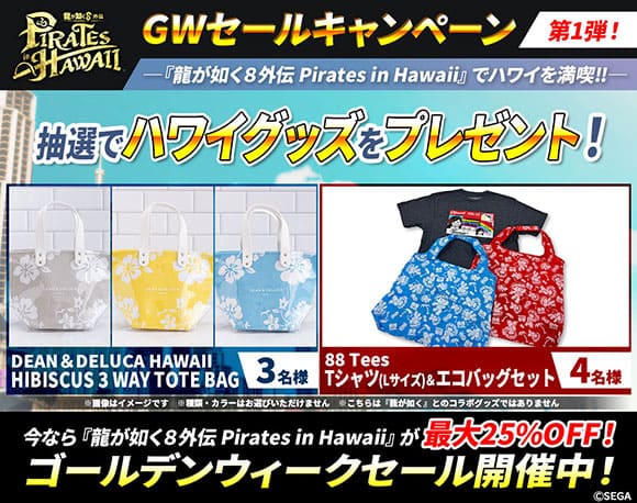 “GWセールキャンペーン”第1弾