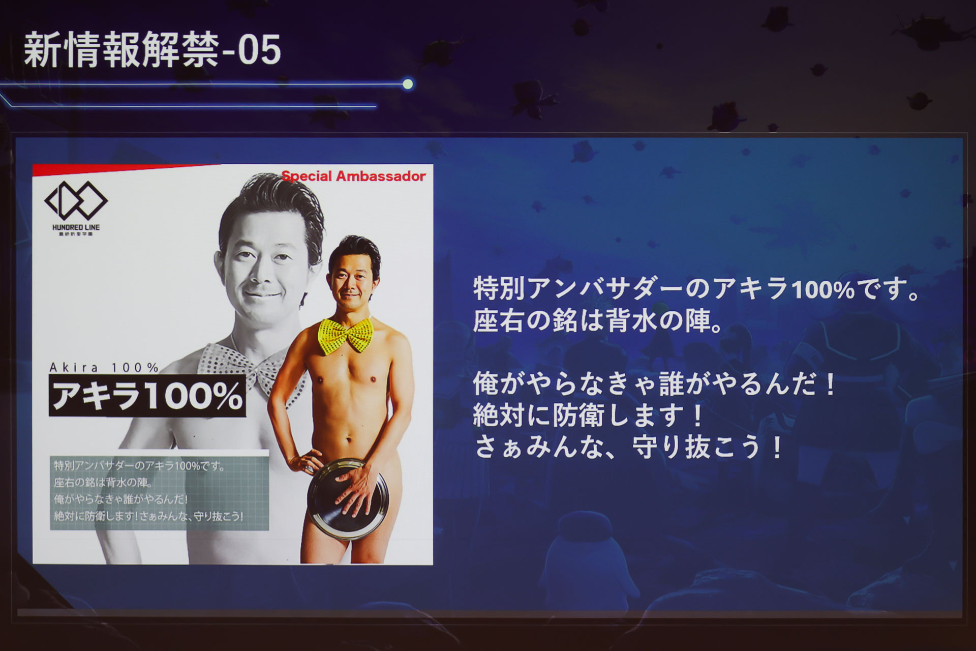 『HUNDRED LINE-最終防衛学園-』完成発表会レポート：本郷奏多さんは『ダンガンロンパ』ガチ勢と明かす_028