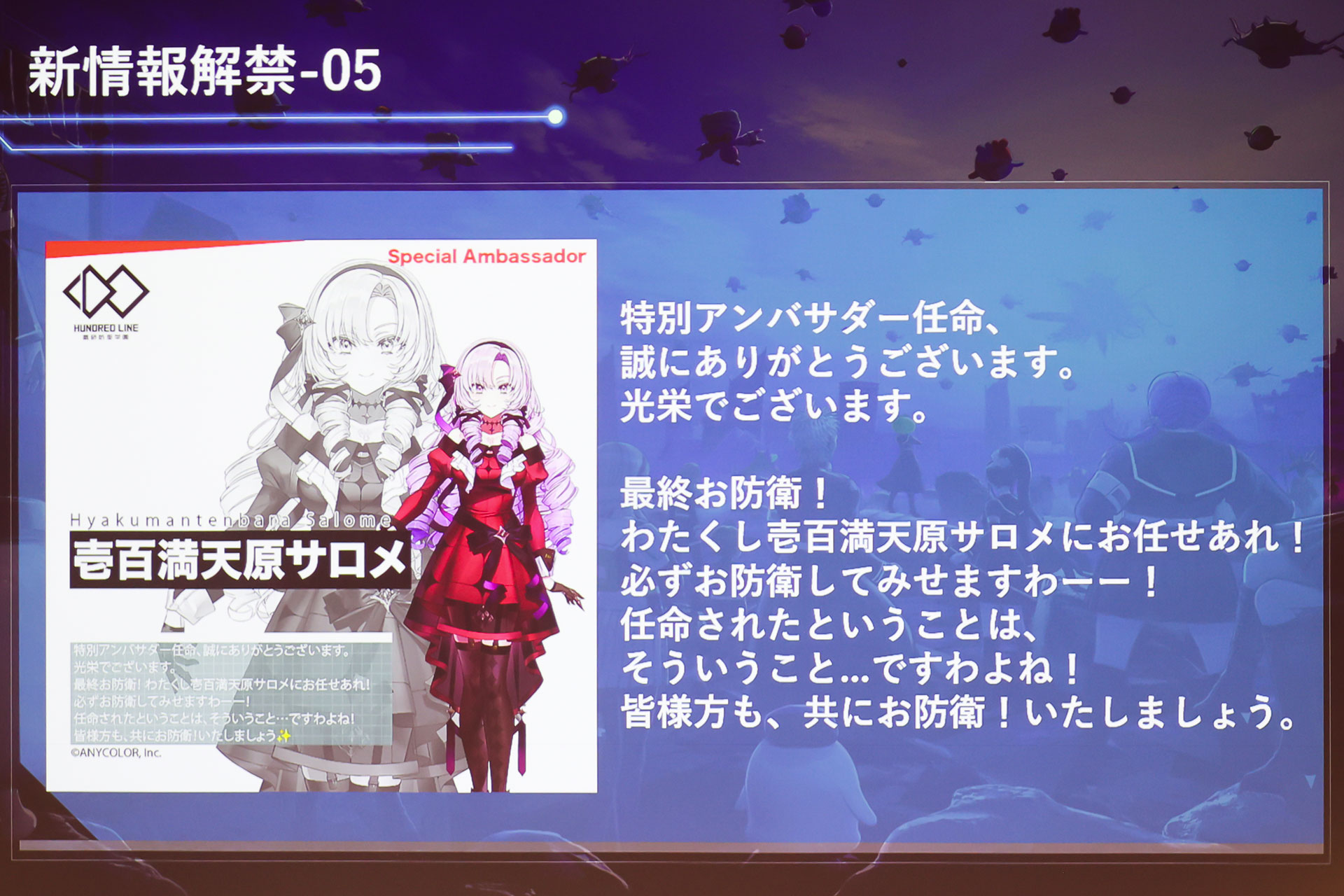 『HUNDRED LINE-最終防衛学園-』完成発表会レポート：本郷奏多さんは『ダンガンロンパ』ガチ勢と明かす_029