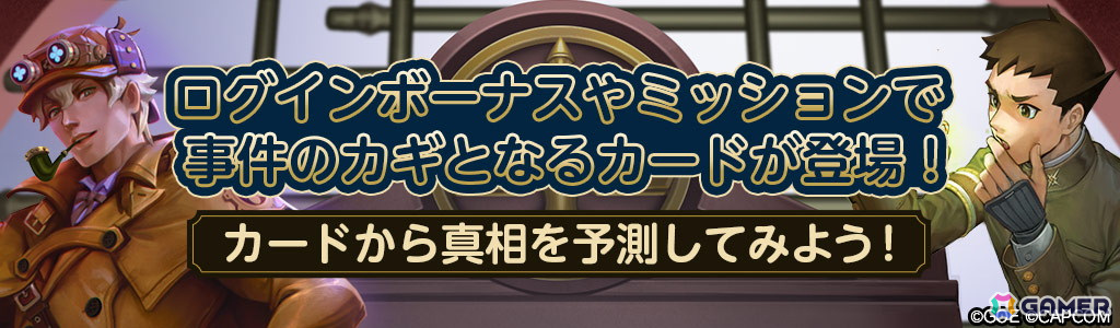 「TEPPEN」新カードセット「大湯けむり裁判 ～The Great Steam Trial～」が実装！証拠に違和感がある殺人事件に成歩堂龍ノ介が挑むの画像