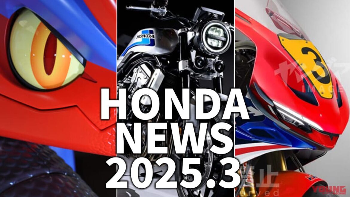 俺達のFが再誕/動く実物大ポケモン!?/新V3 etc。ホンダ関連注目ニューストピック【2025年3月版】 - carview!