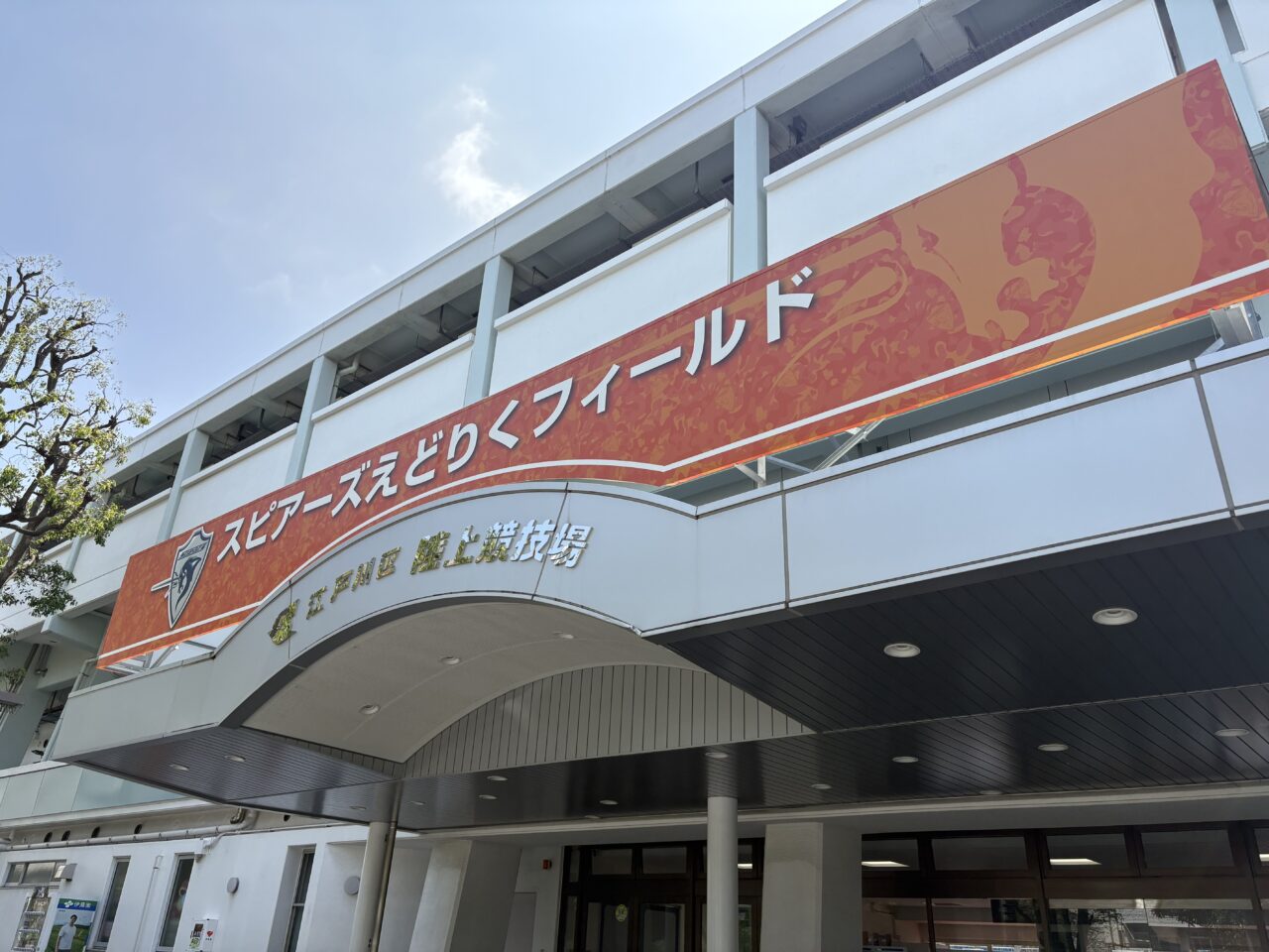 えどりくで開催されるクボタスピアーズのホストラストゲーム
