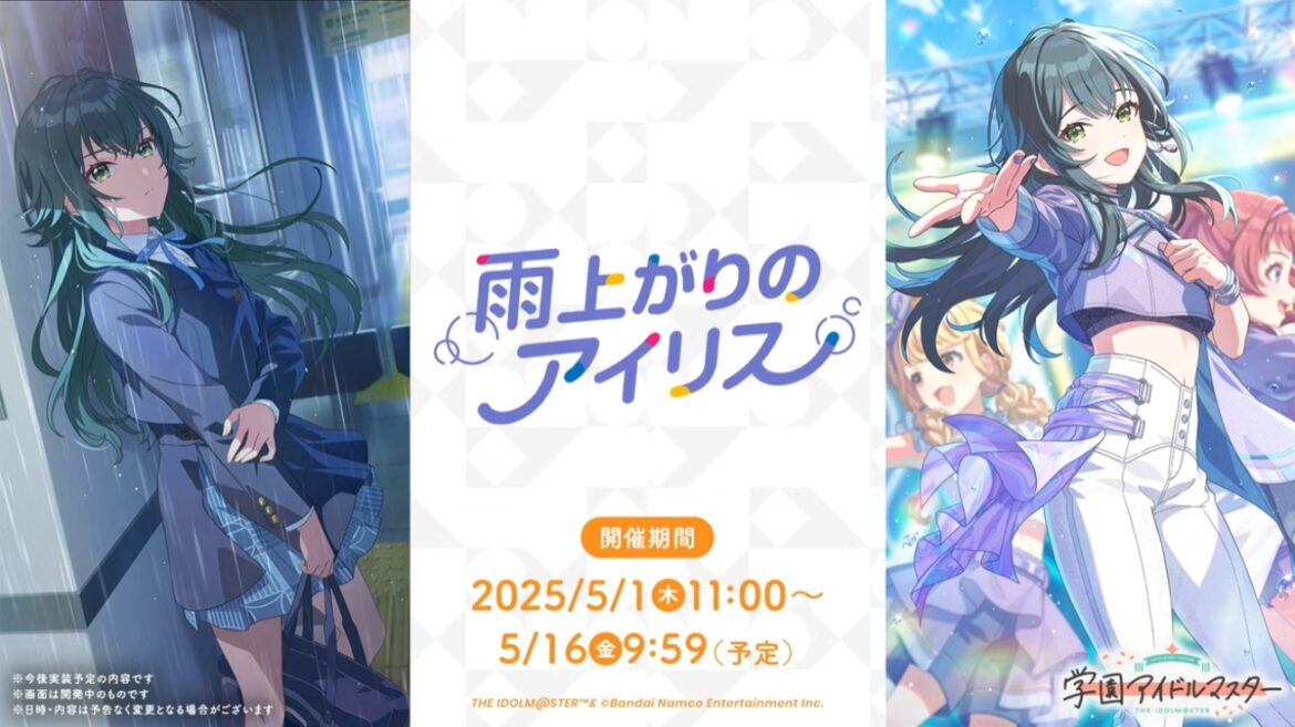 『学マス』花海咲季／月村手毬／藤田ことねの「新規SSRのみ排出」されるPUガチャ“雨上がりのアイリス”が開催決定_004
