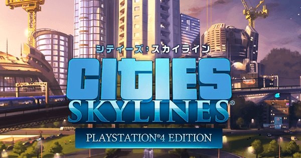 『シティーズ：スカイライン』アイキャッチ画像