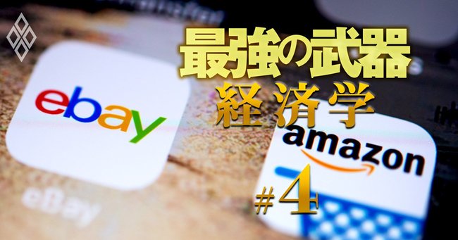 最強の武器「経済学」＃4