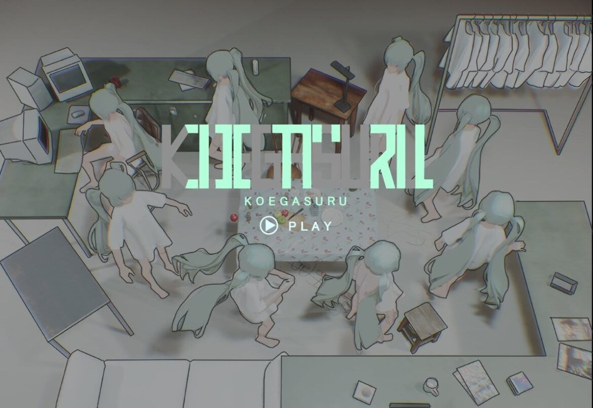 初音ミクを操作してMVを制作して……脱出！ ゲーム『KOEGASURU』が面白そう - KAI-YOU