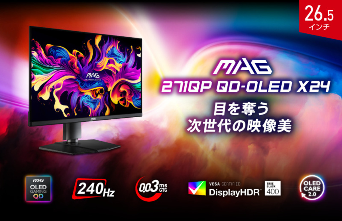 「MAG」シリーズ ゲーミングモニター新製品