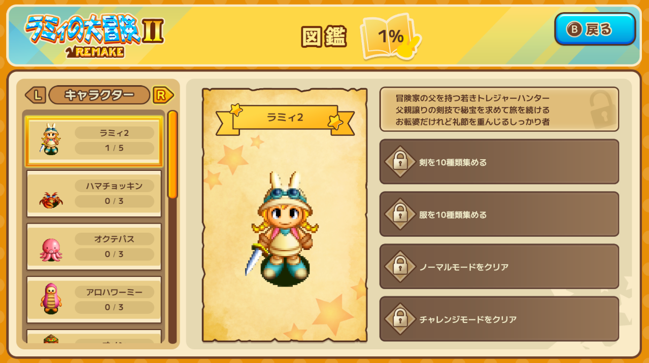 『ラミィの大冒険 1&2 リメイク』がSteam向けに4月30日に発売決定。富士通の「FMVシリーズ」にバンドルされていた作品_004