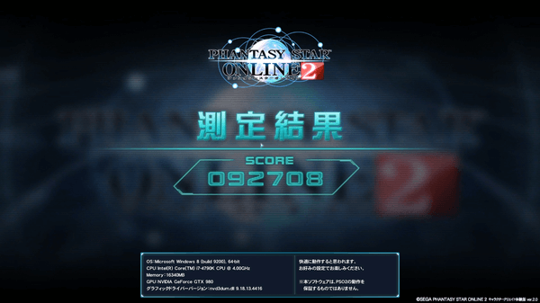 「PSO2キャラクタークリエイト体験版」ベンチマーク結果