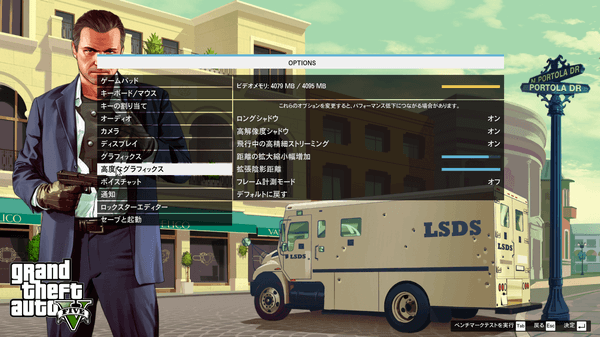 GTA5のグラフィックス設定画面