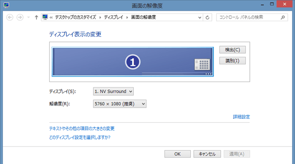 Windows側でひとつのデスクトップとして認識されるようになりました