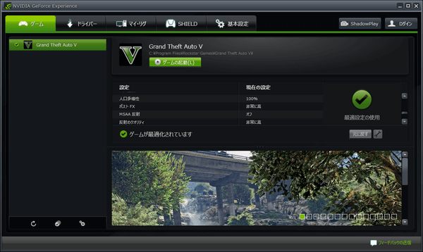 スペックに合わせてグラフィックス設定を最適化する「NVIDIA GeForce Experience」