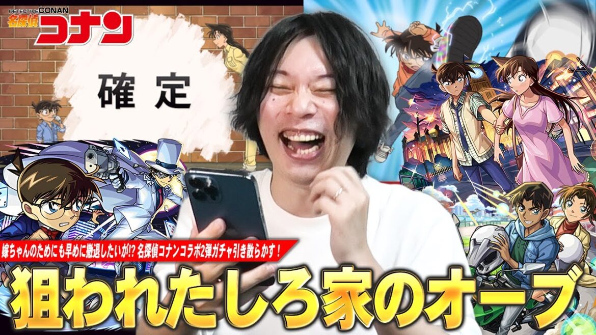 【モンスト】狙われたしろ家のオーブ！嫁ちゃんのためにも今回は早めに撤退したいが！？w コンプ目指して『名探偵コナンコラボ2弾』ガチャ引き散らかす！《新一＆蘭/平次＆和葉/コナン＆キッド》【しろ】