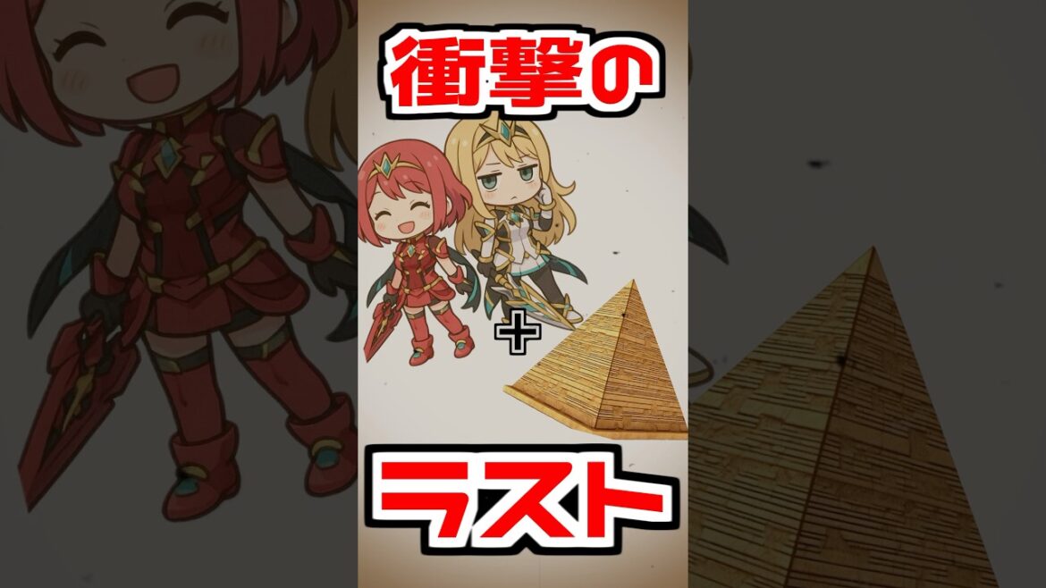 最後に一瞬だけ『見えます』【エジプトミーム EgyptiaTrend ゲーム 任天堂 Switch2 ホムラ ヒカリ プネウマ】 最後に一瞬だけ『見えます』【エジプトミーム EgyptiaTrend ゲーム 任天堂 Switch2 ホムラ ヒカリ プネウマ】