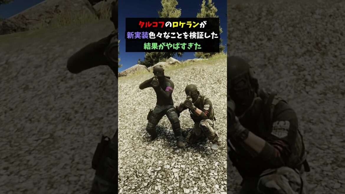 タルコフのロケットランチャー実装!色々検証してみた!#shorts  #タルコフ #escapefromtarkov #ロケラン タルコフのロケットランチャー実装!色々検証してみた!#shorts  #タルコフ #escapefromtarkov #ロケラン
