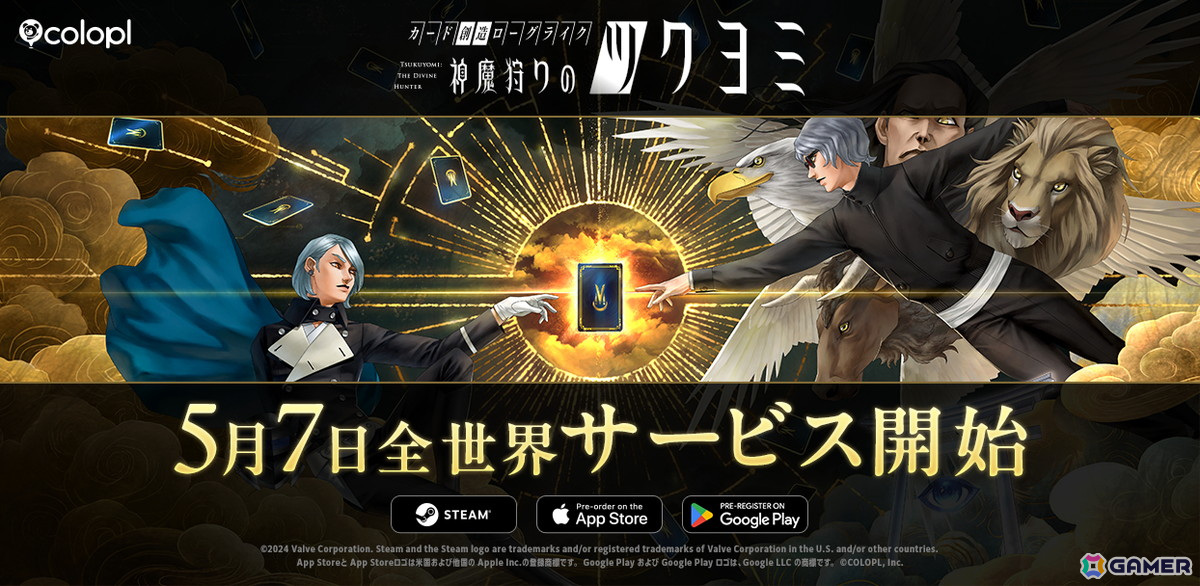 金子一馬氏が創るローグライクカードゲーム「神魔狩りのツクヨミ」の正式サービス開始日が5月7日に決定!の画像