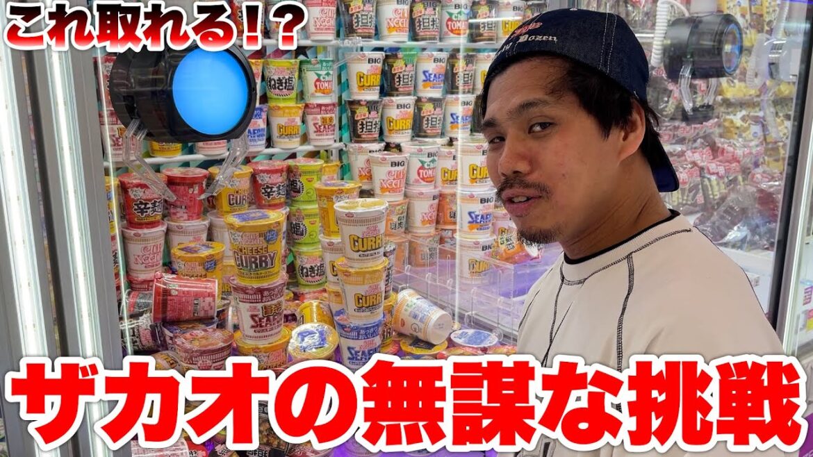 クレーンゲーム撮影の休憩中にザカオがとんでもないことをやり始めた...！？！？