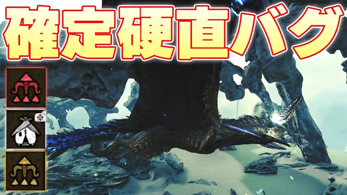 歴戦王レ・ダウが全く動かなくなりタコ殴りにできる確定バグが発見されました【モンスターハンターワイルズ実況】