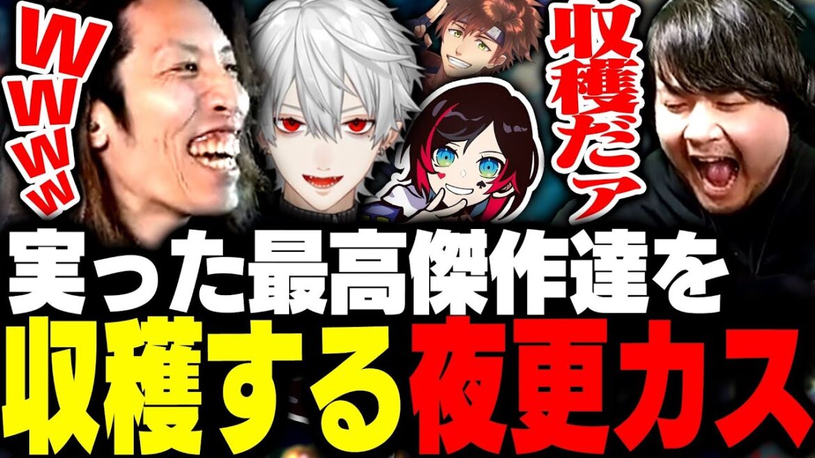 k4senが実らせた最高傑作達を収穫するチーム夜更カス k4senが実らせた最高傑作達を収穫するチーム夜更カス