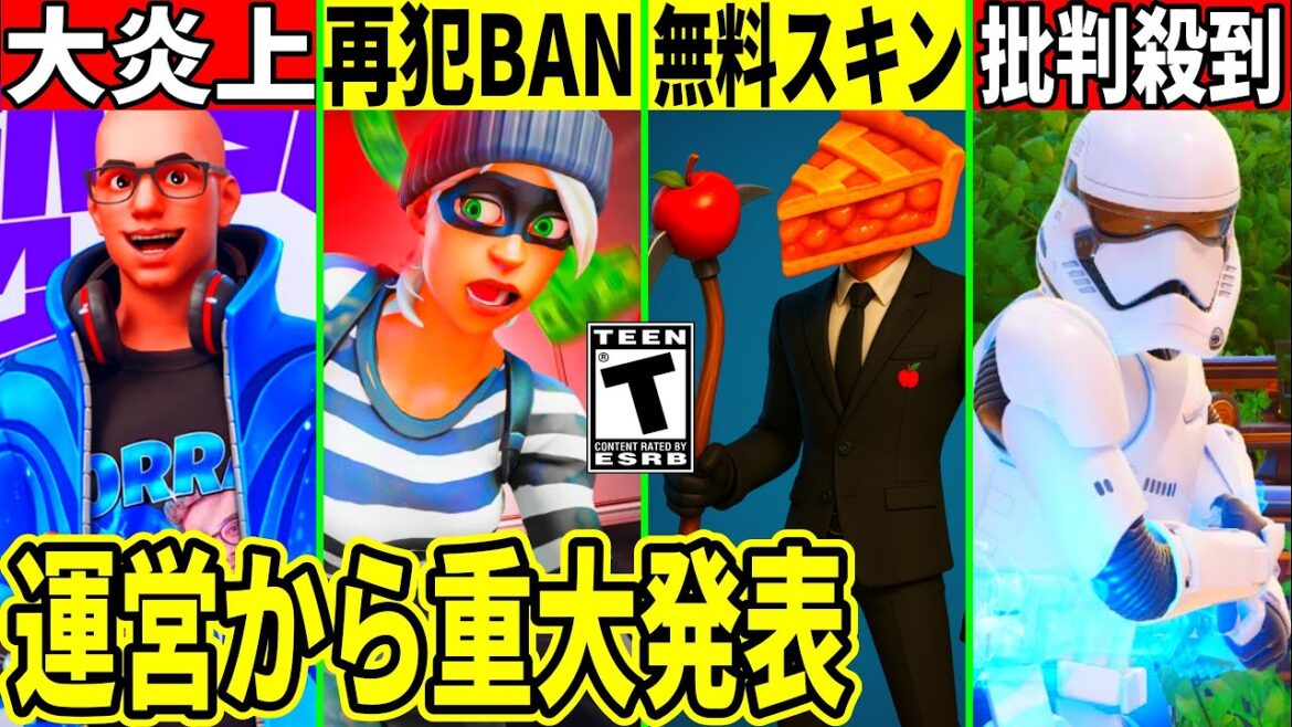 新たな無料スキン!配信者が炎上!釈放されたチーターが再びBAN!ワンタイム本番がついに来たりAppleとの裁判が決着!最新情報を解説!【フォートナイト】フォトナ,リーク情報,ワンタイム,考察,イベント